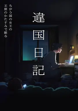 千叶行纪国漫奇幻新番手机在线看